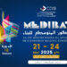 18ème édition de MEDIBAT (Sfax, 21-24 mai 2025) : Session prometteuse du premier grand rendez-vous du Bâtiment en Tunisie